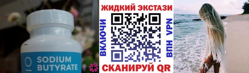 цены наркотик  Гулькевичи  Бутират вода 