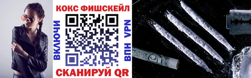 КОКАИН FishScale  МЕГА зеркало  Гулькевичи 